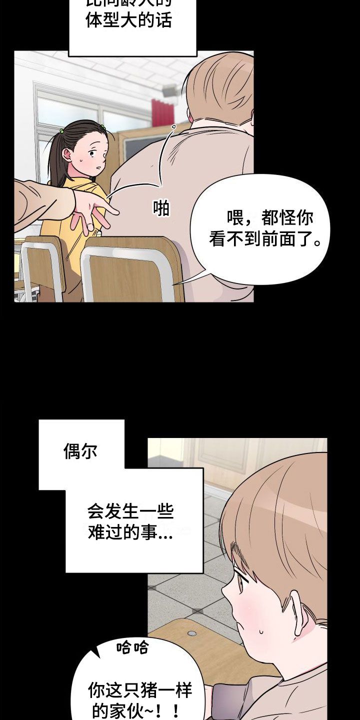 柔道男友又叫什么名字漫画,第5话2图