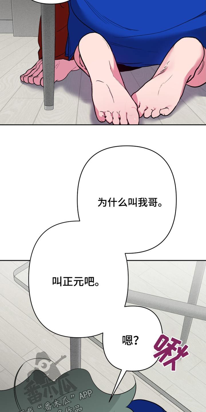 柔道 帅哥漫画,第46话4图