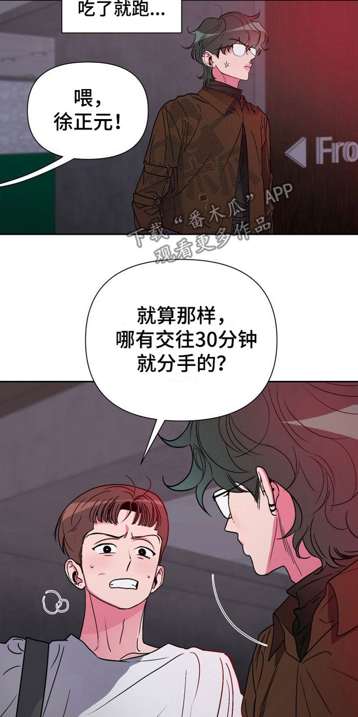 柔道男友 // @Goodawork: 名字叫什么漫画,第11话3图