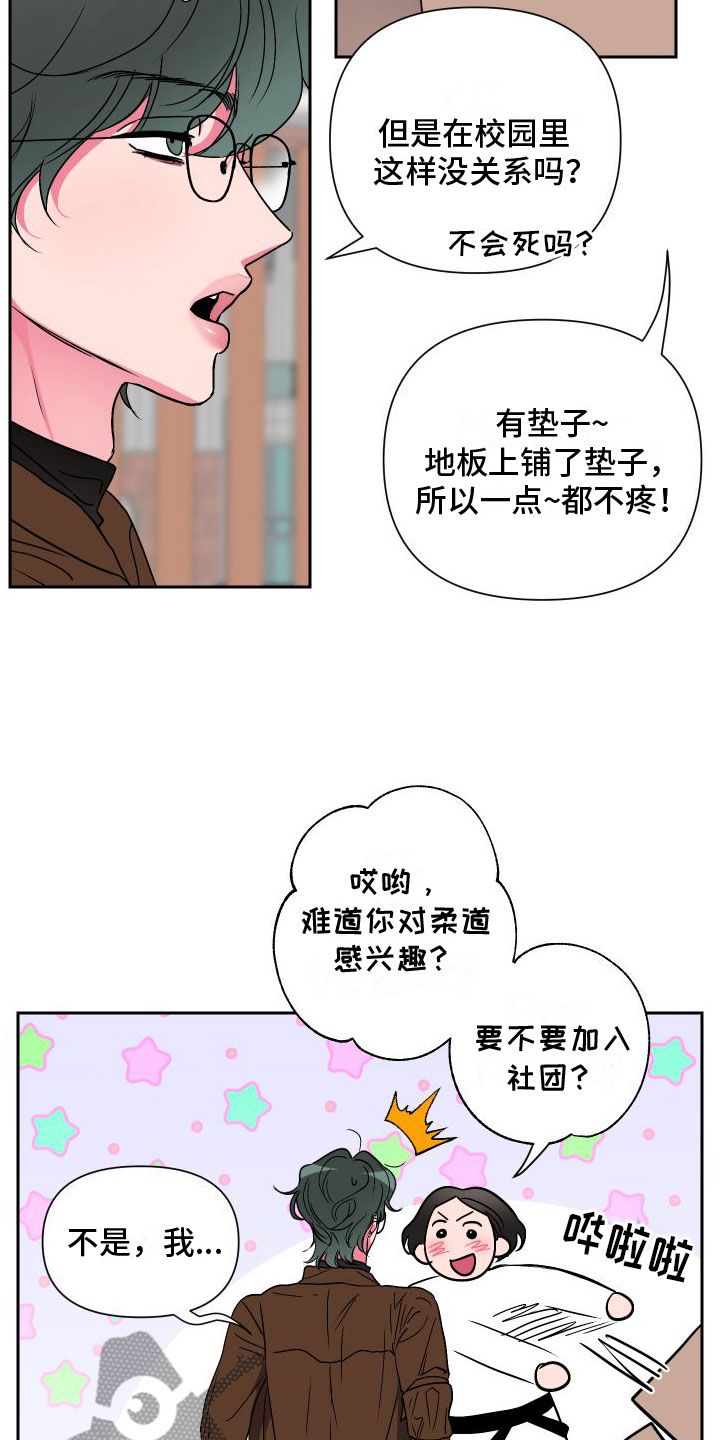 柔道男友完结了吗漫画,第7话2图