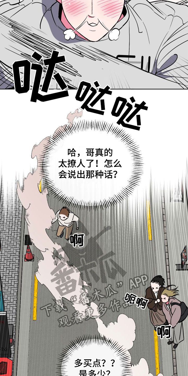 柔道情侣漫画,第4话2图