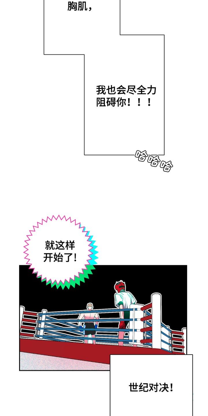 柔道男友又叫什么名字漫画,第24话3图