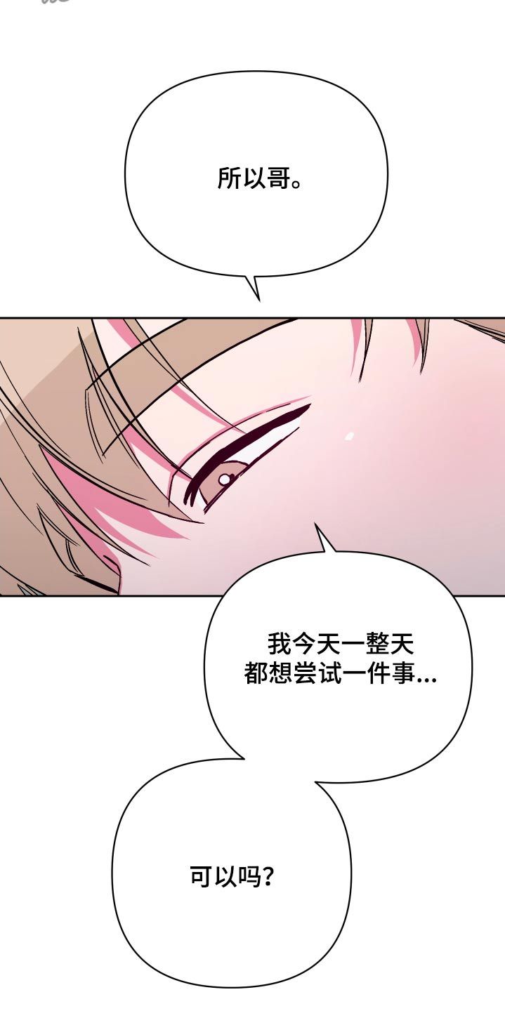 东北男友柔道漫画,第44话2图