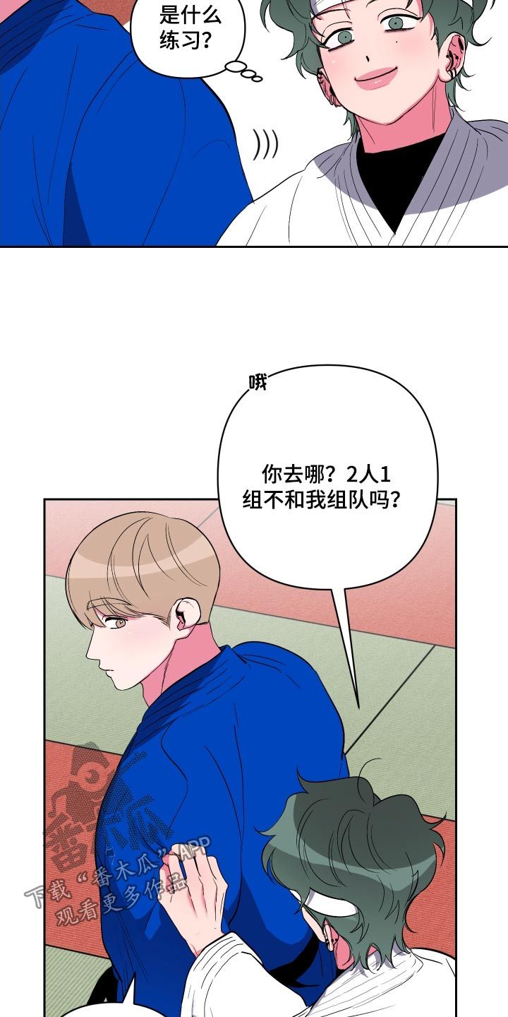 柔道男友完结了吗漫画,第40话5图