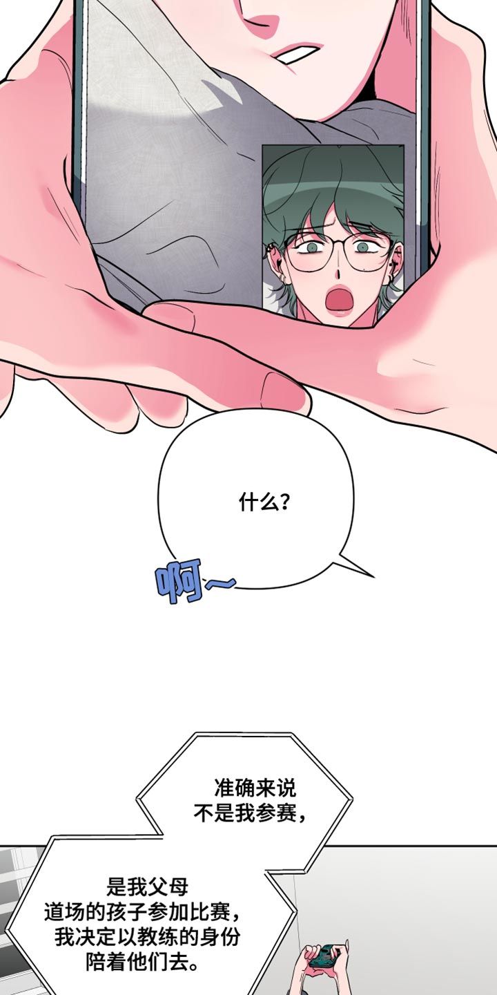 柔道男友 \/\/ @Goodawork: 名字叫什么漫画,第31话5图