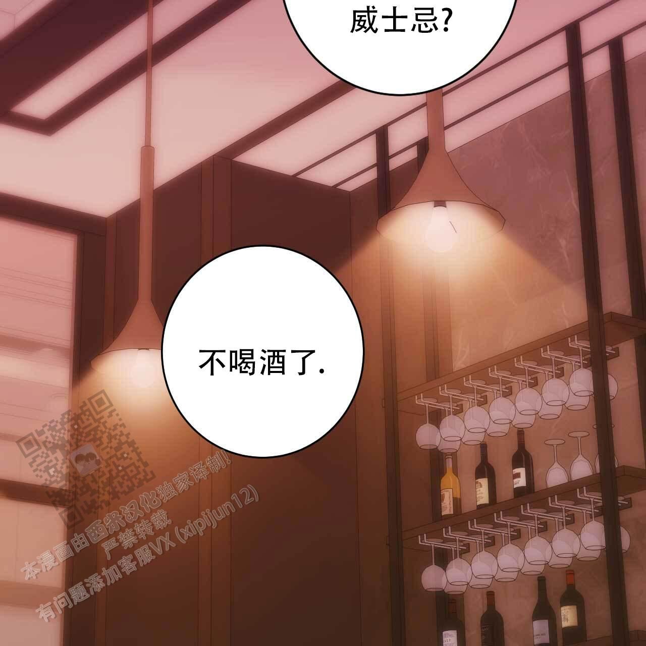 以身犯险漫画,第8话2图