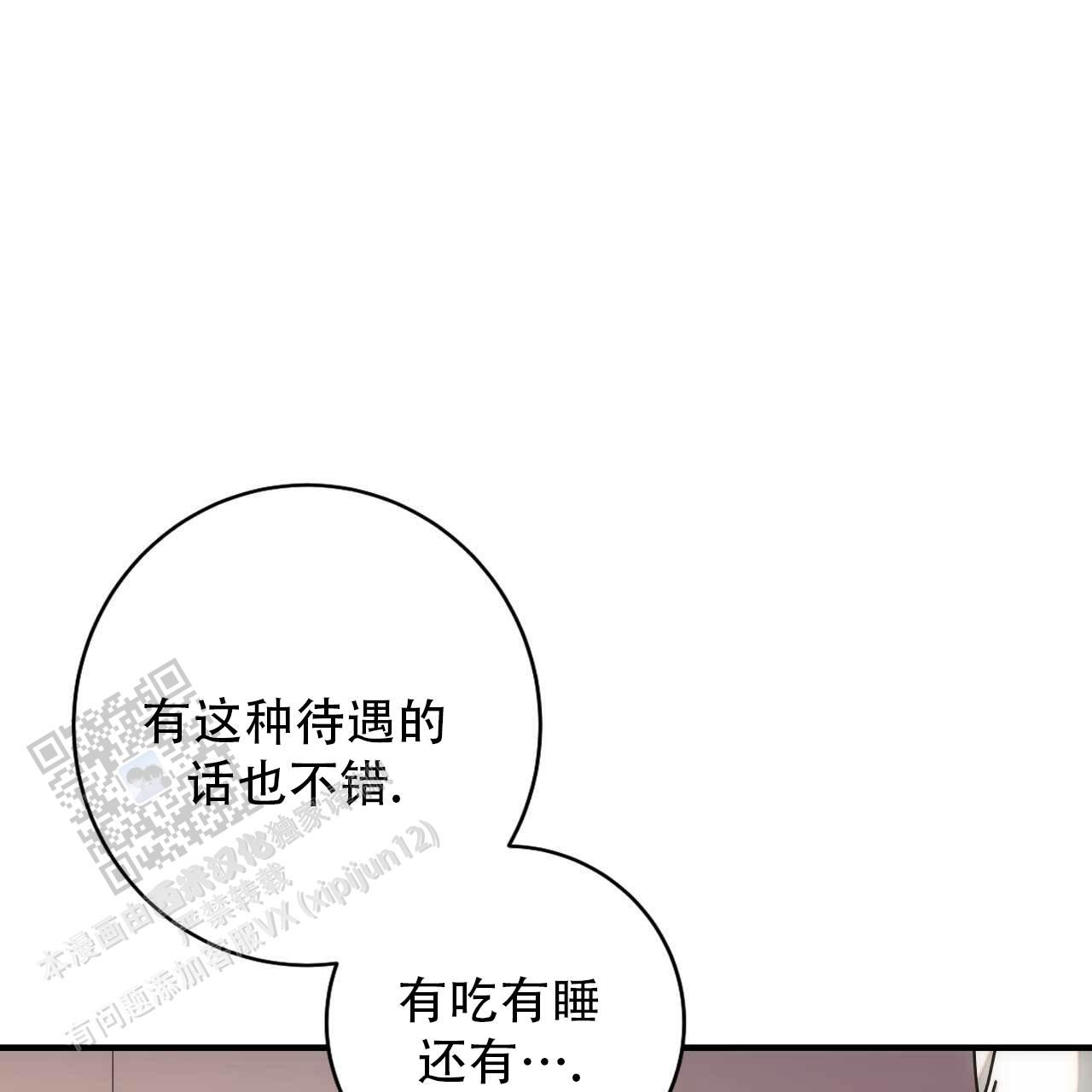 以身犯险的典故漫画,第9话2图