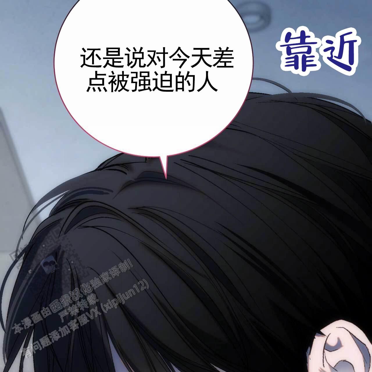 以身犯险的成语漫画,第41话3图