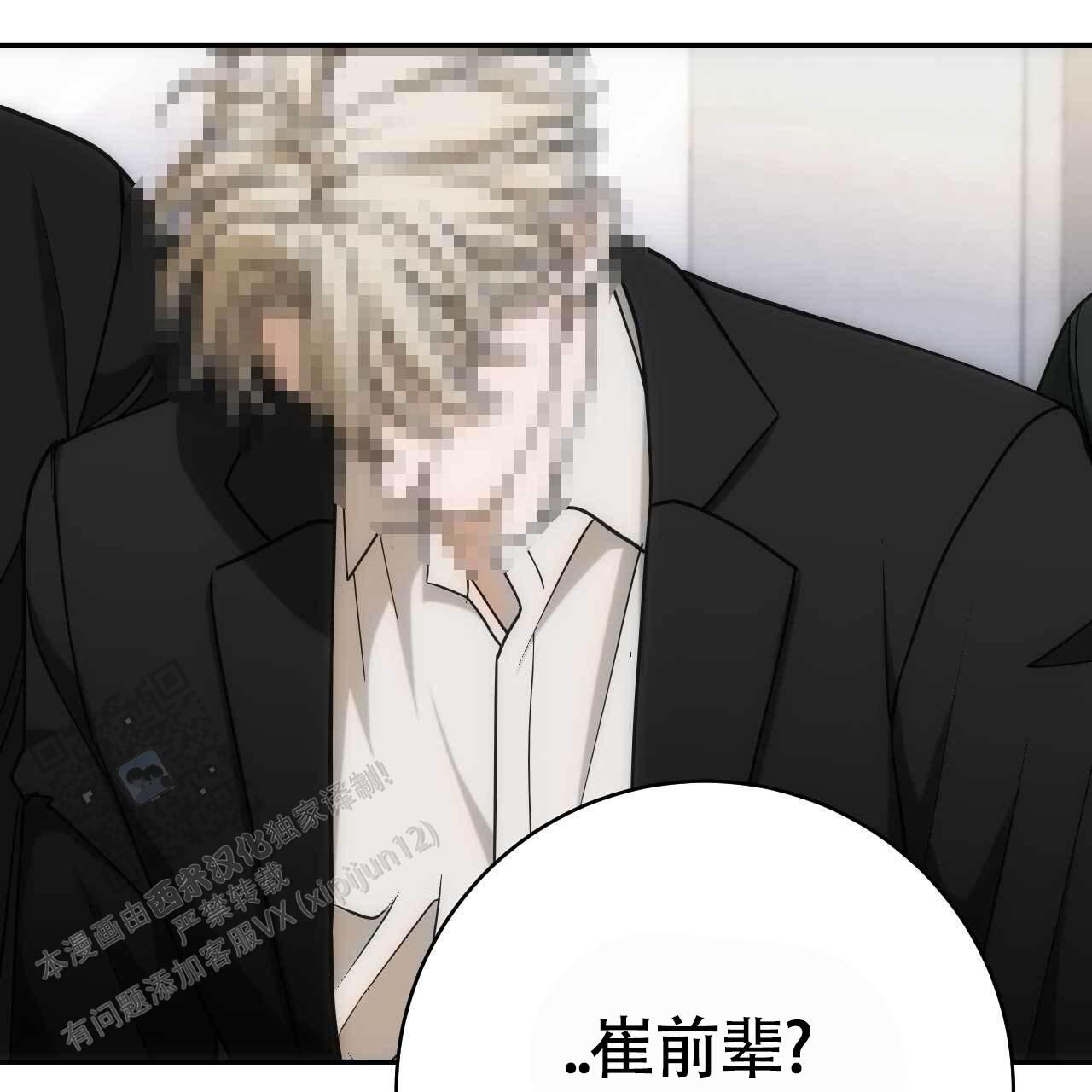 以身犯险的成语漫画,第54话1图