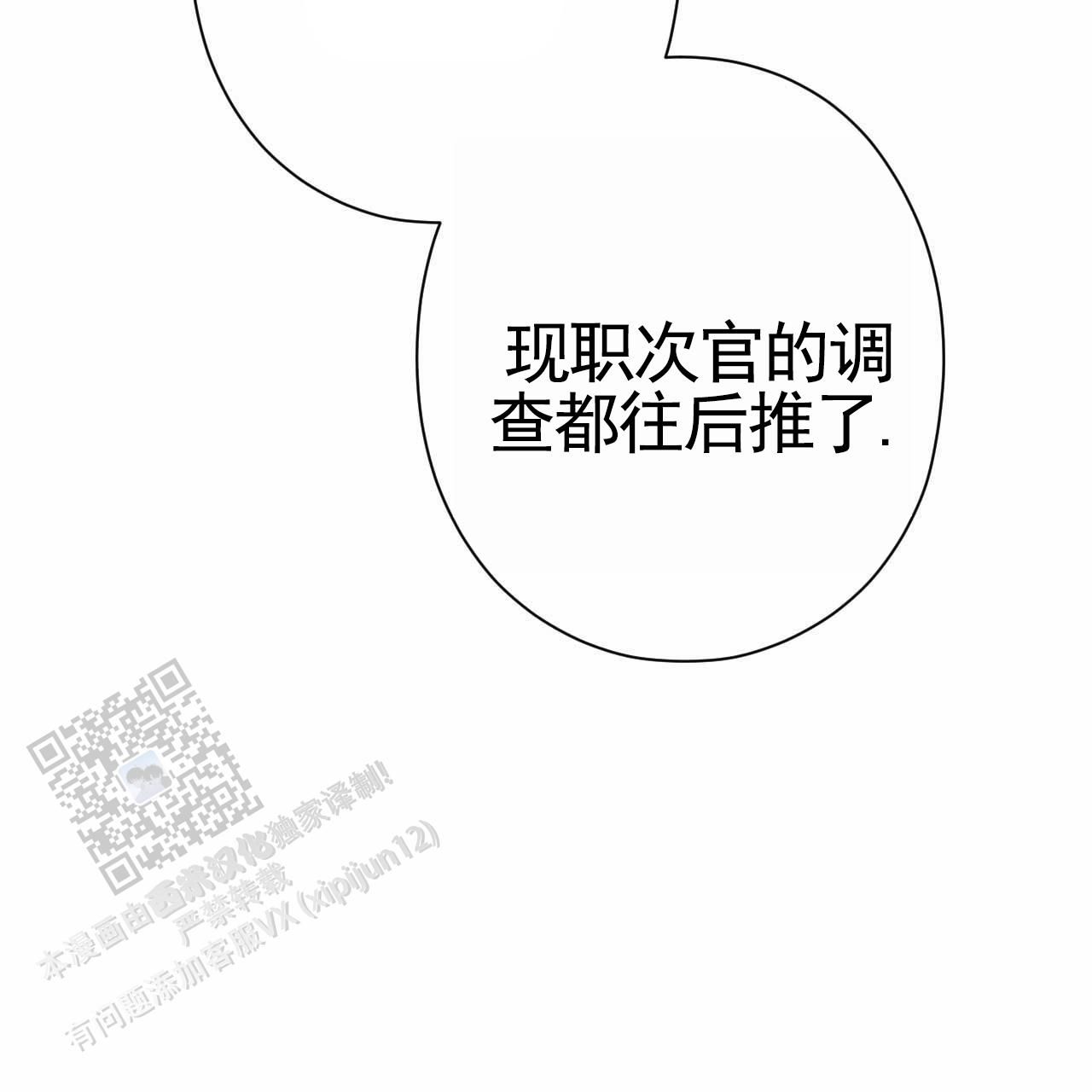 以身犯险的经典语录漫画,第44话5图