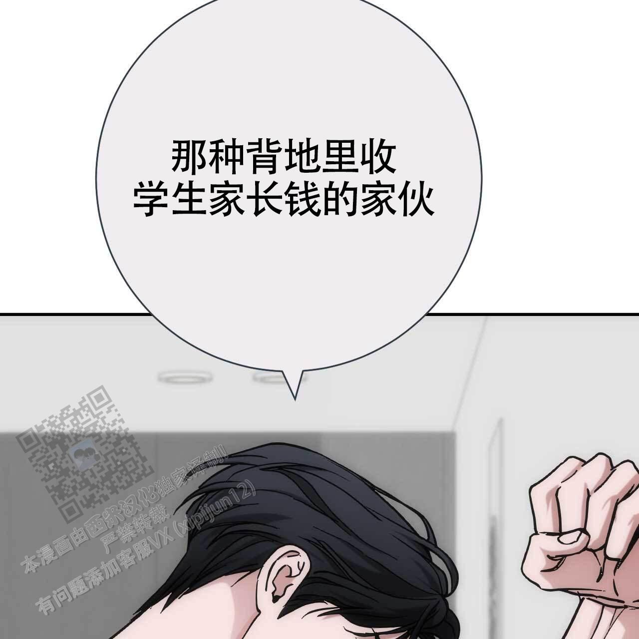 以身犯险的真相漫画,第57话2图