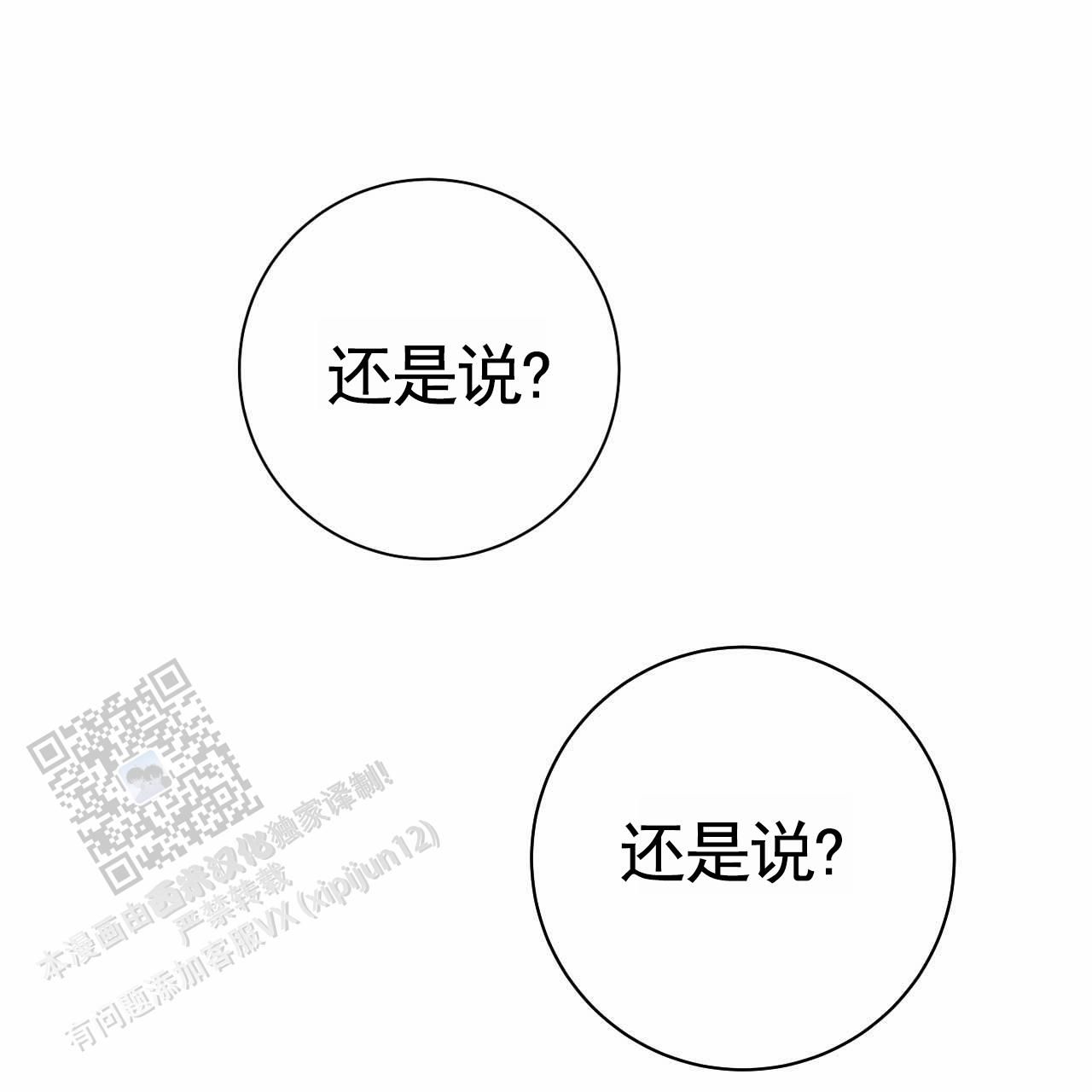 以身犯险去入局再设局中局漫画,第41话1图