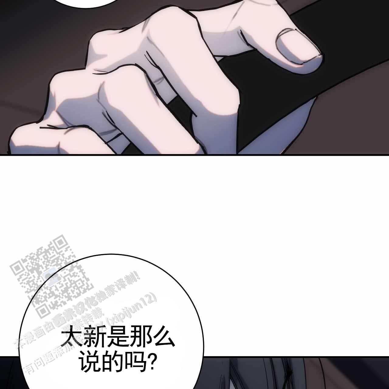 以身犯险歌词漫画,第39话4图