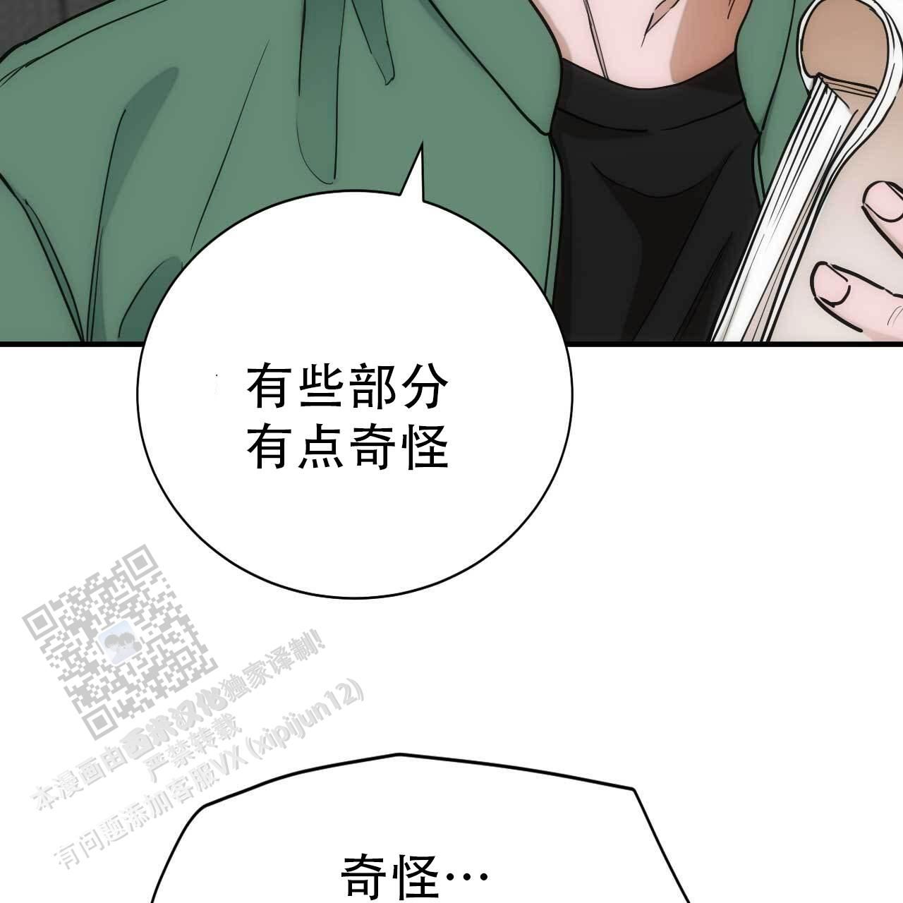 以身试险和以身犯险有区别吗漫画,第21话1图