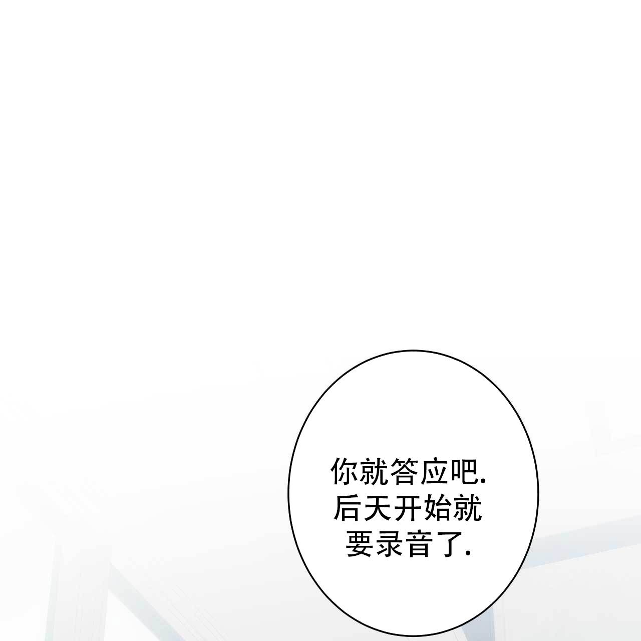 以身犯险近义词漫画,第3话1图