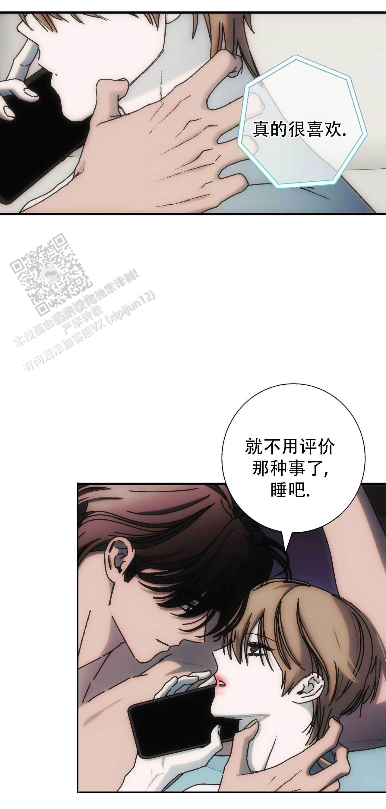 以身犯险结果漫画,第11话1图