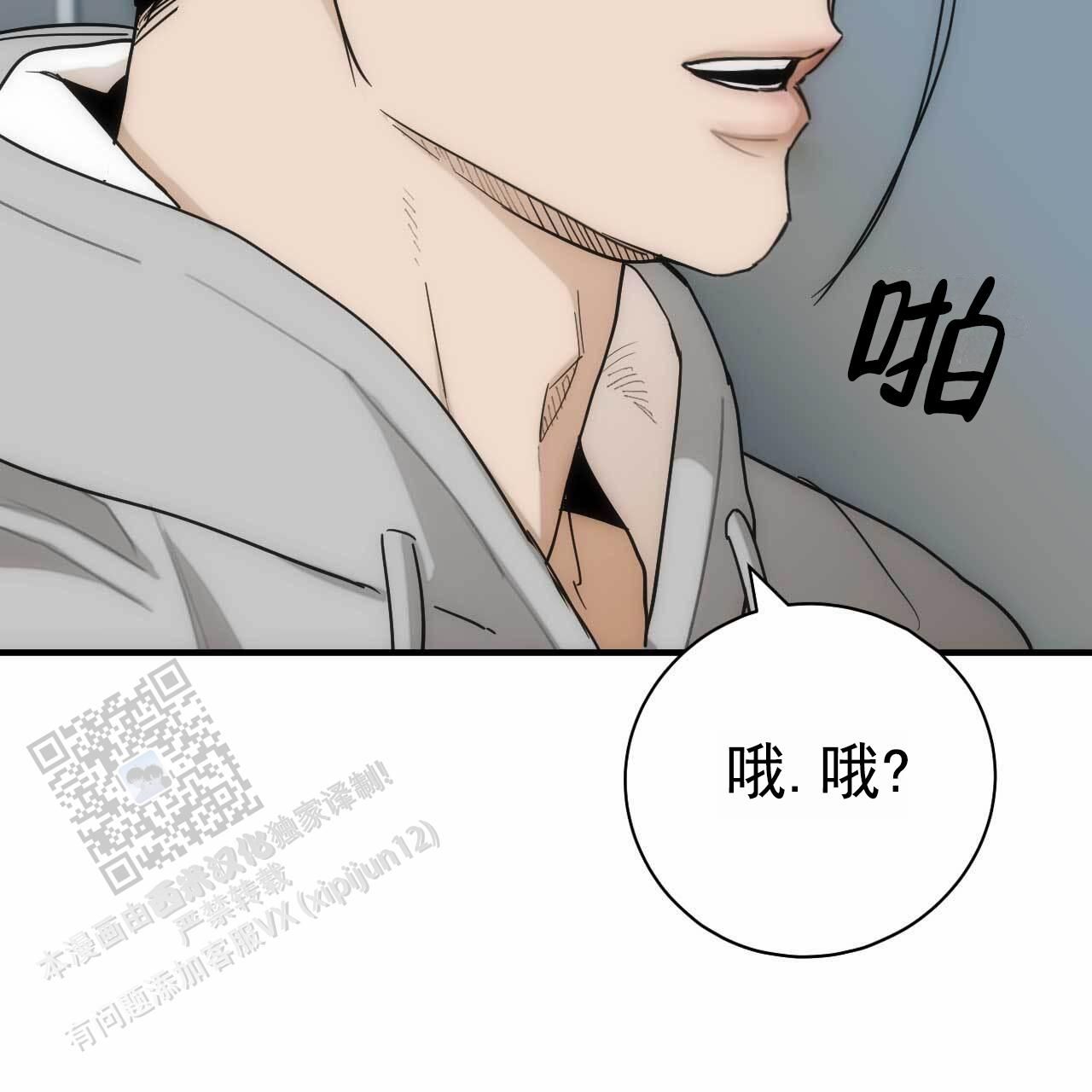 以身犯险漫画,第27话2图