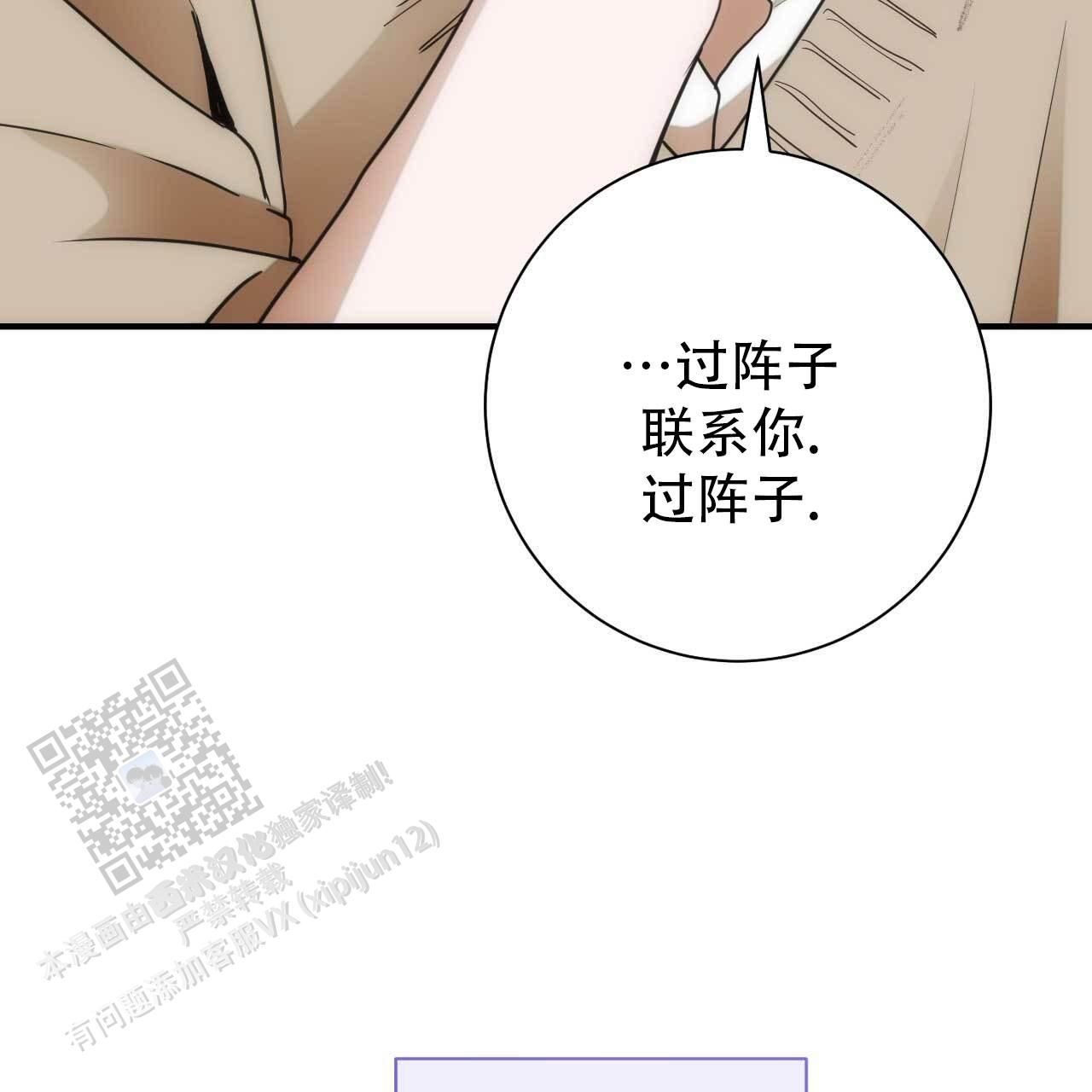 以身犯险的成语漫画,第17话2图