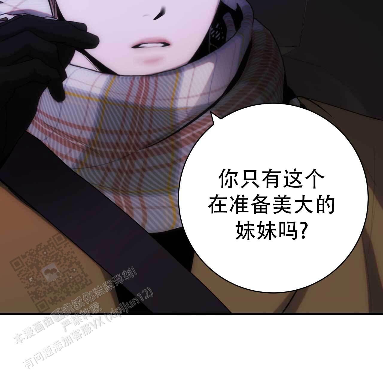 以身犯险比喻什么漫画,第32话4图