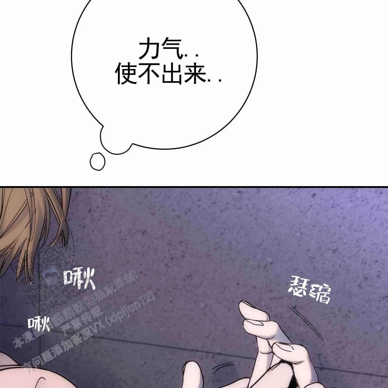 以身犯险请天下入局漫画,第46话2图