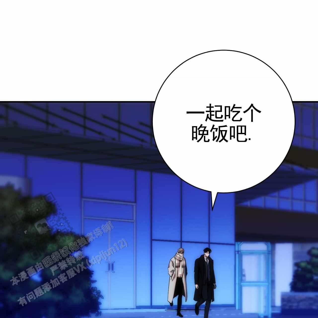 以身犯险漫画,第44话1图