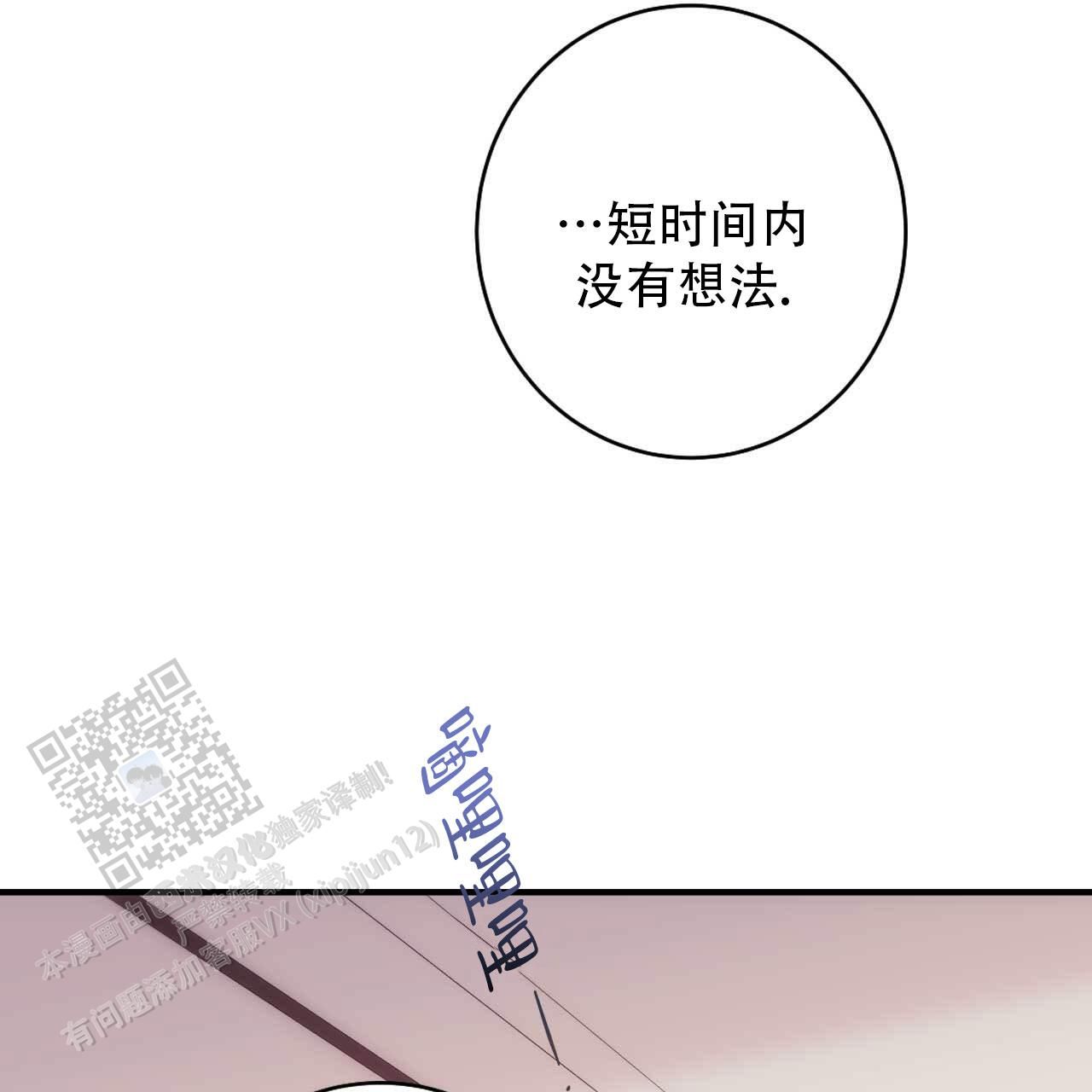 以身犯险的典故漫画,第9话1图