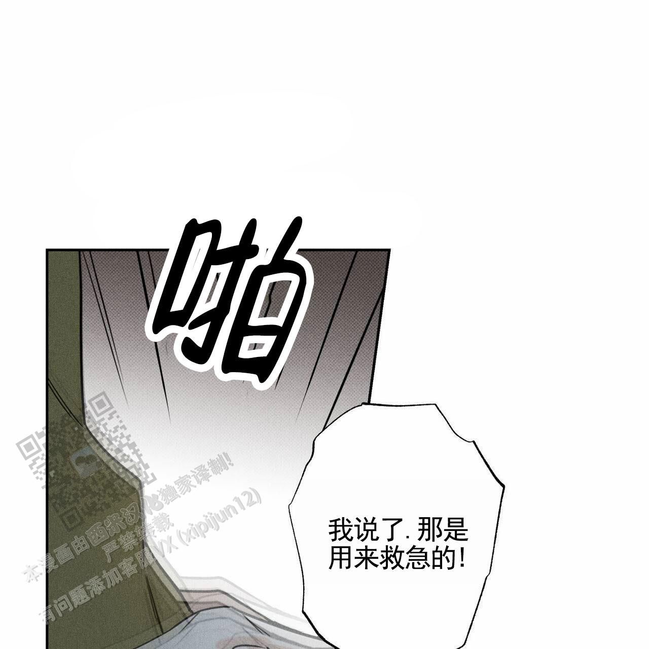 披萨小哥与黄金宫漫画,第129话5图