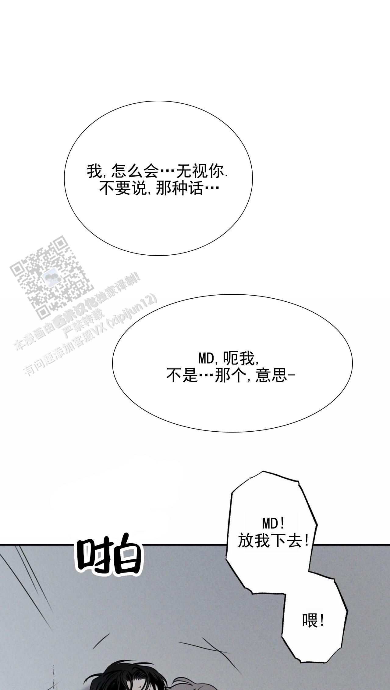 披萨小哥与黄金屋第二季叫什么漫画,第104话1图