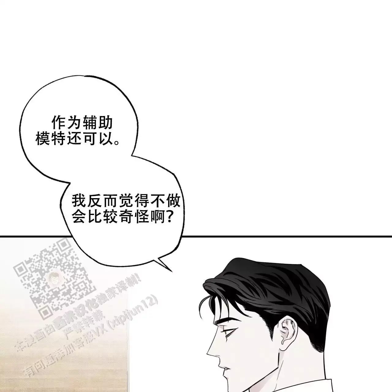 披萨小屋logo漫画,第83话3图