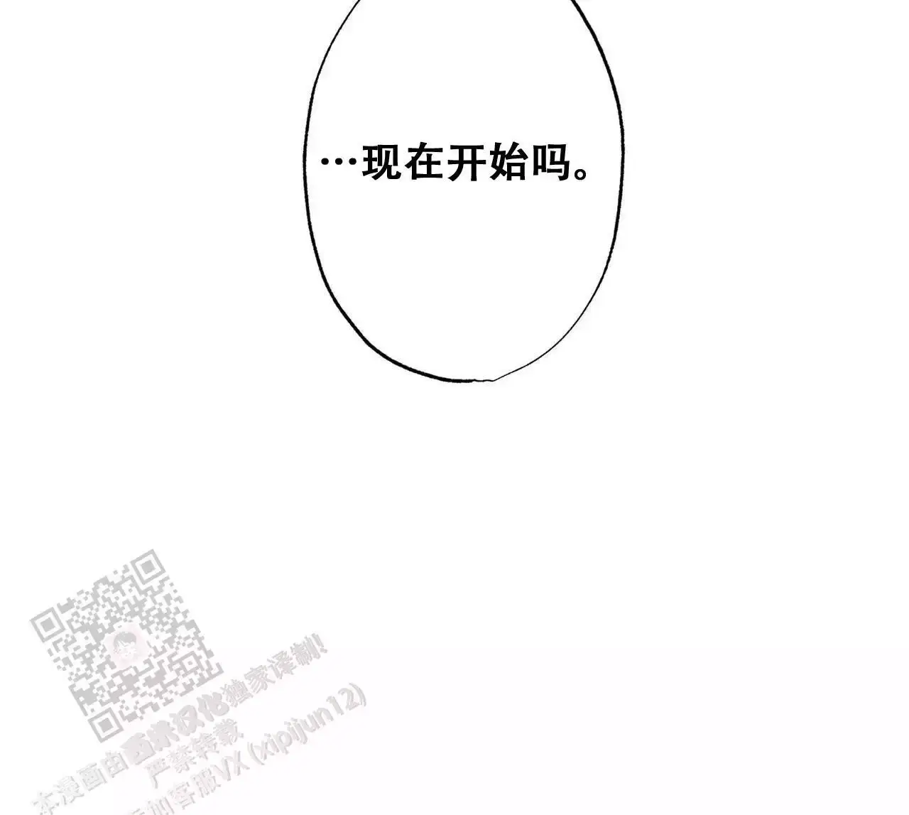 披萨小屋logo漫画,第88话2图