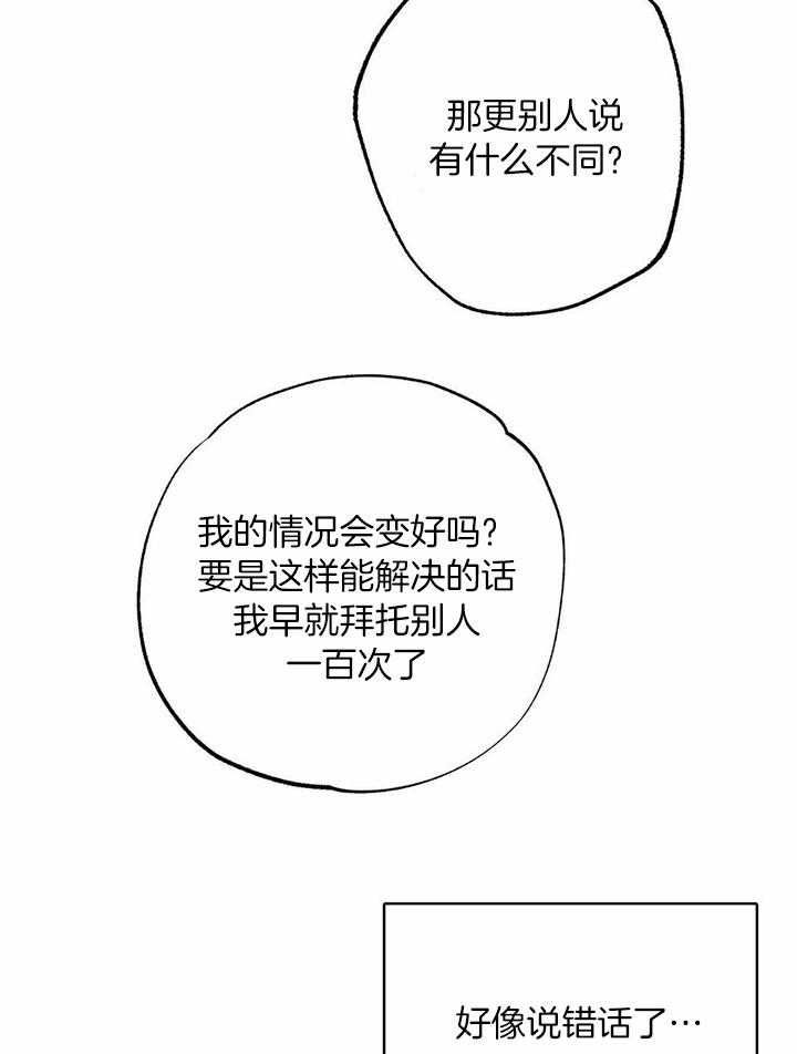 披萨小哥与黄金屋文案漫画,第46话2图