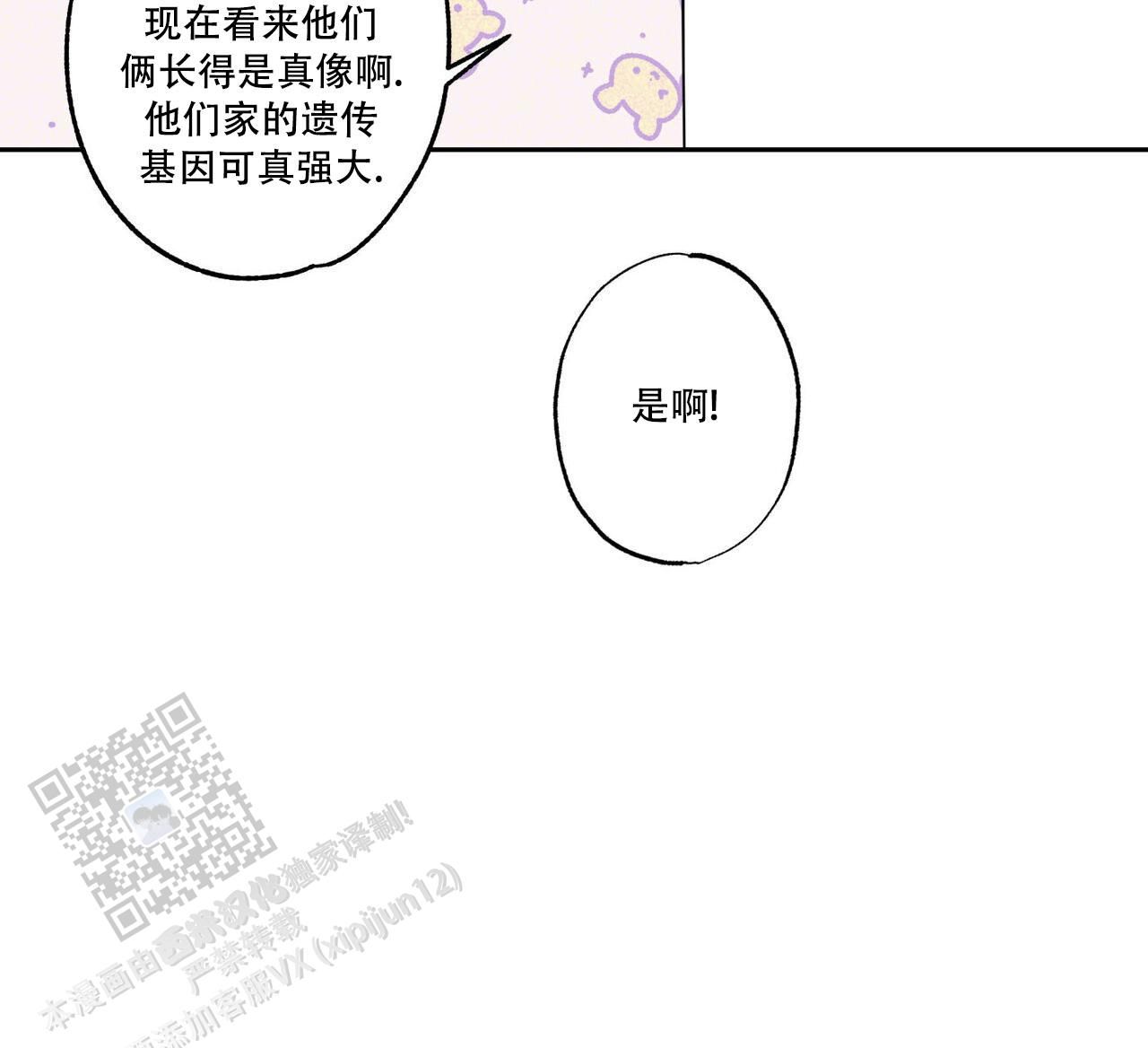 披萨小哥与黄金宫漫画,第95话5图