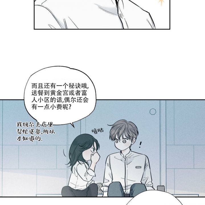 披萨小哥与黄金宫漫画,第2话4图