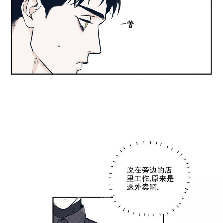 披萨小哥与黄金屋最新漫画,第8话4图