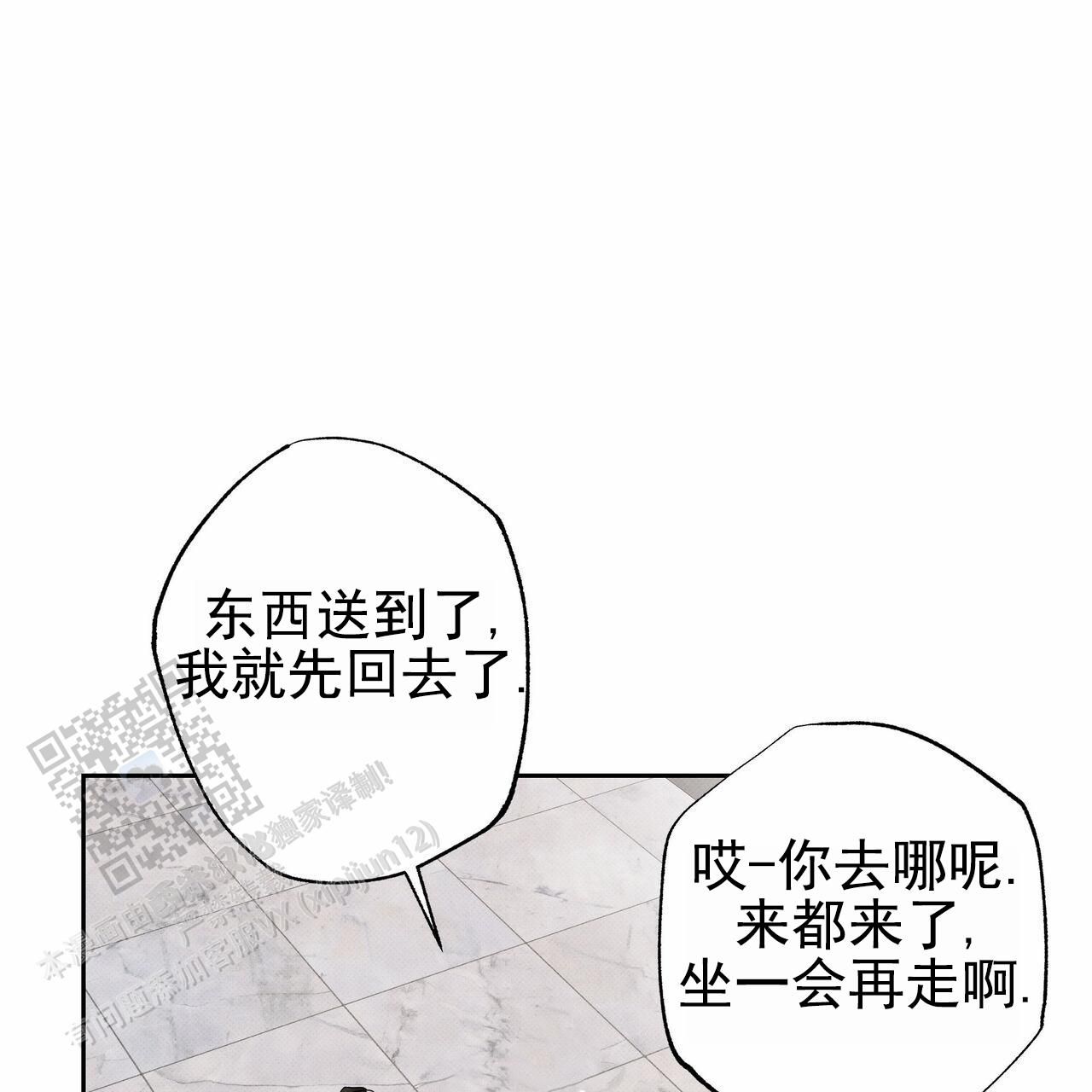 披萨小哥与黄金屋车漫画,第116话5图