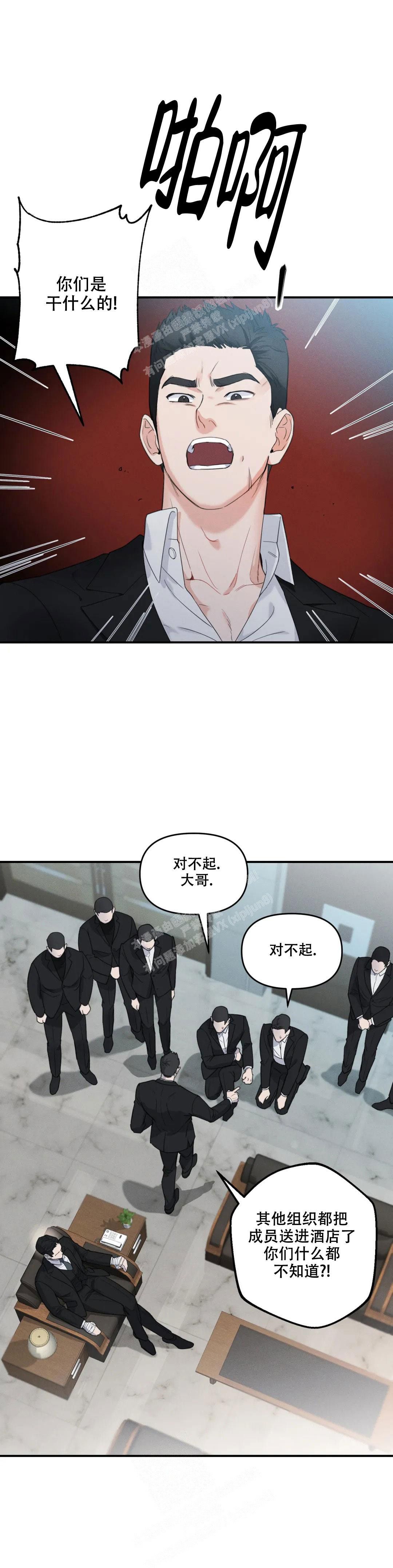 偶然的失误漫画,第5话1图