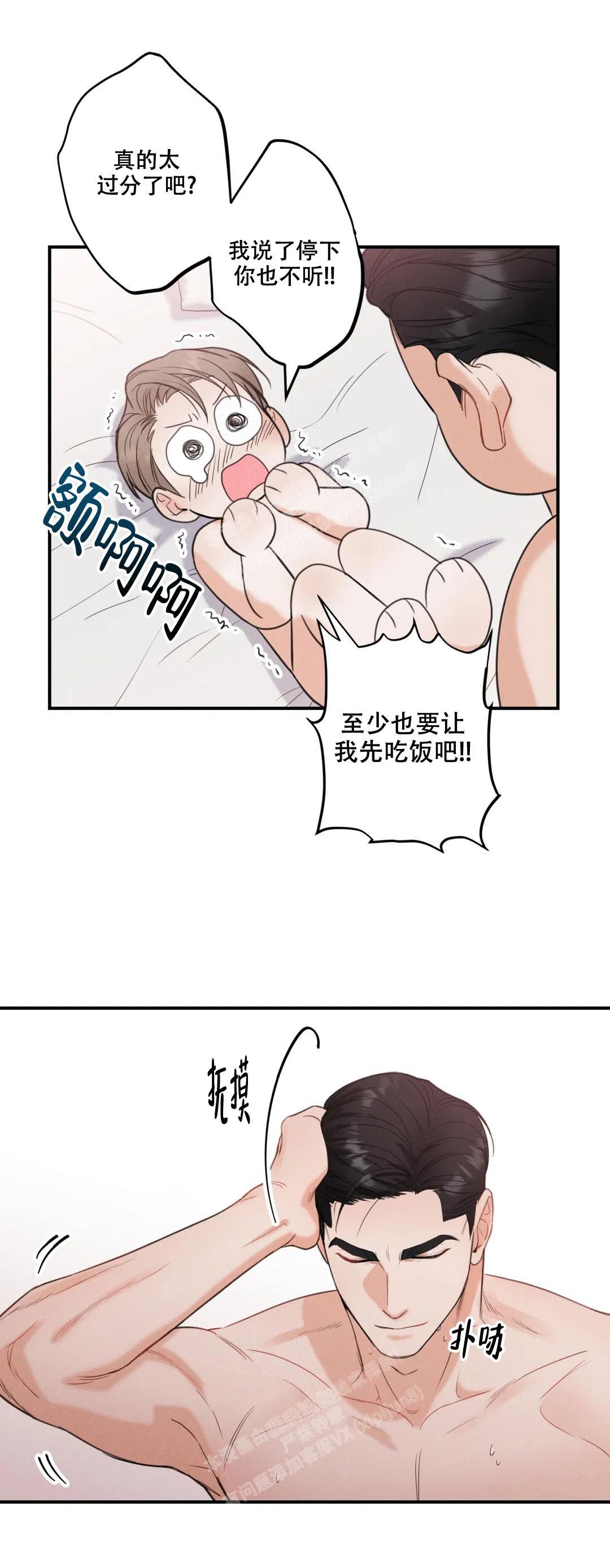 偶然的失误别名漫画,第4话3图