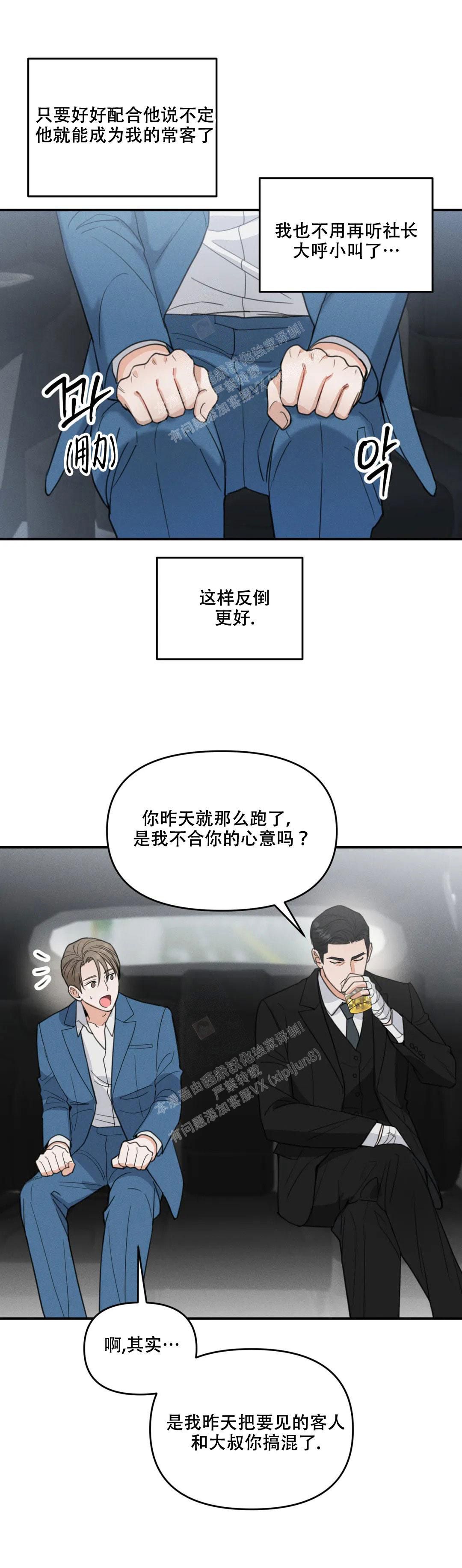 偶然的失误别名漫画,第6话1图