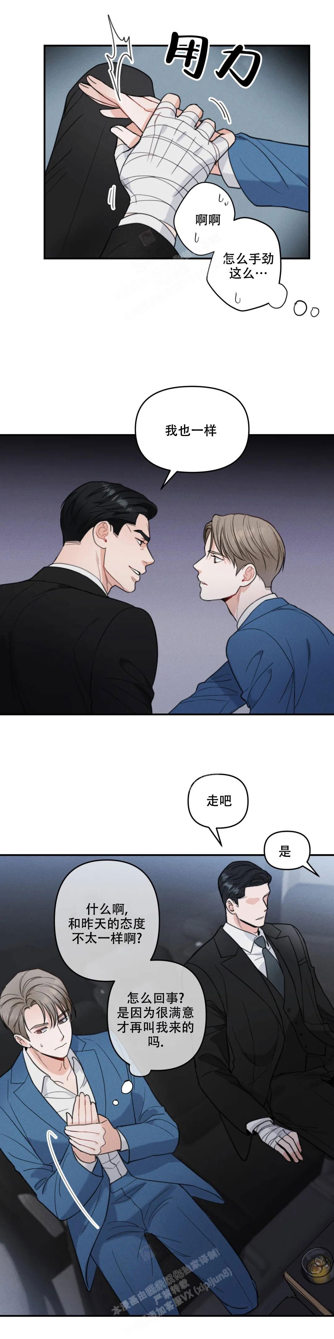 偶然的失误别名漫画,第6话4图