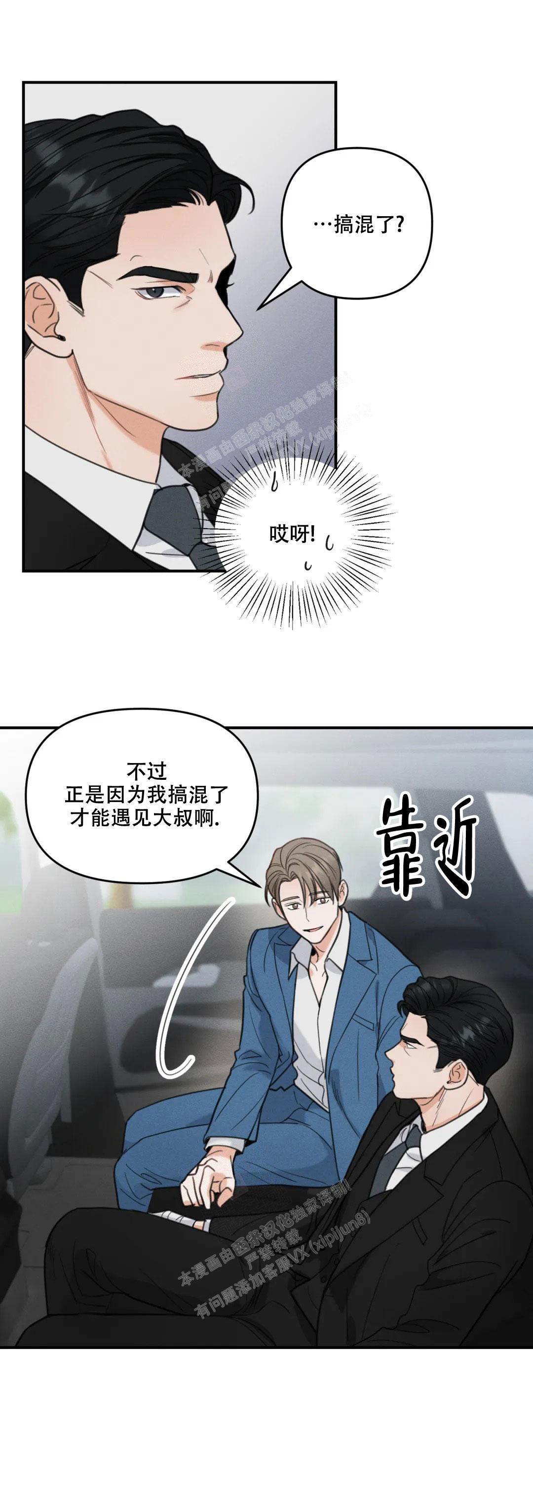 偶然的失误漫画,第6话2图