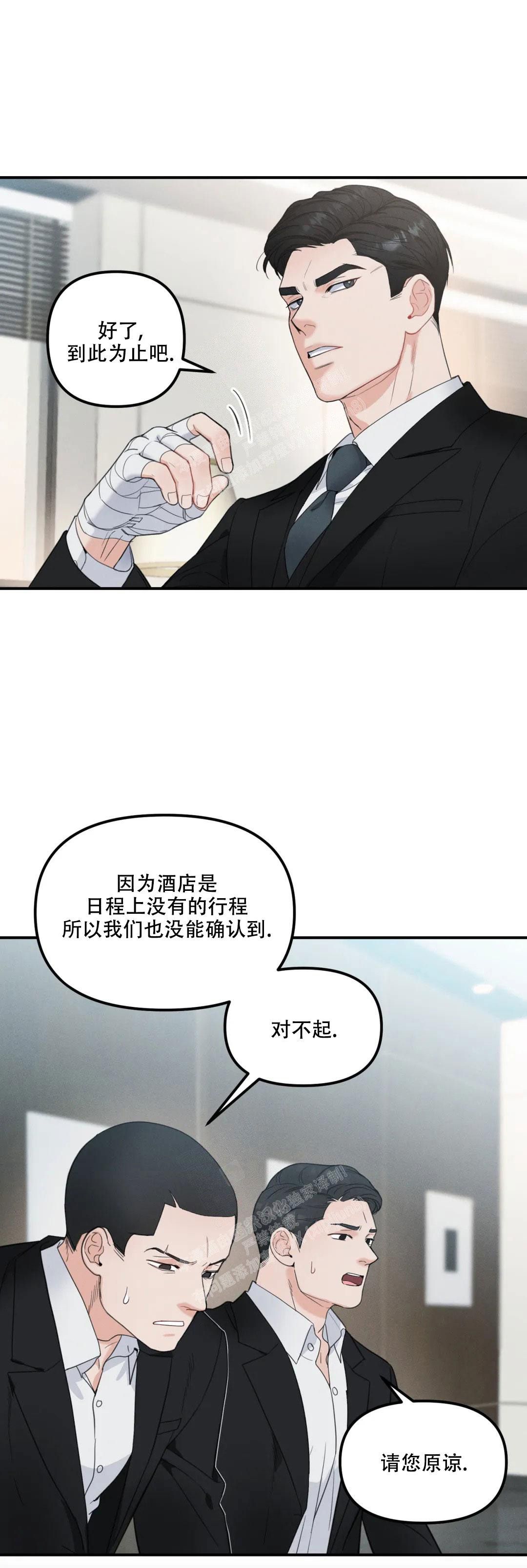 偶然的失误漫画,第5话2图