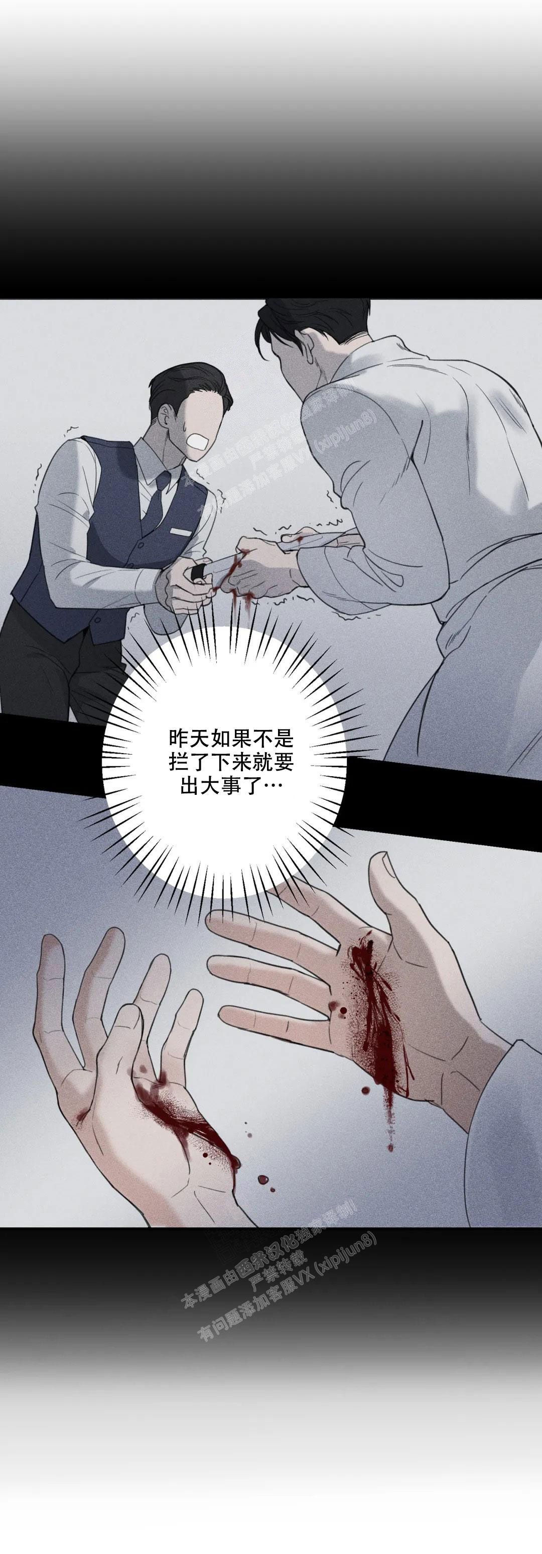 偶然的失误漫画,第5话3图