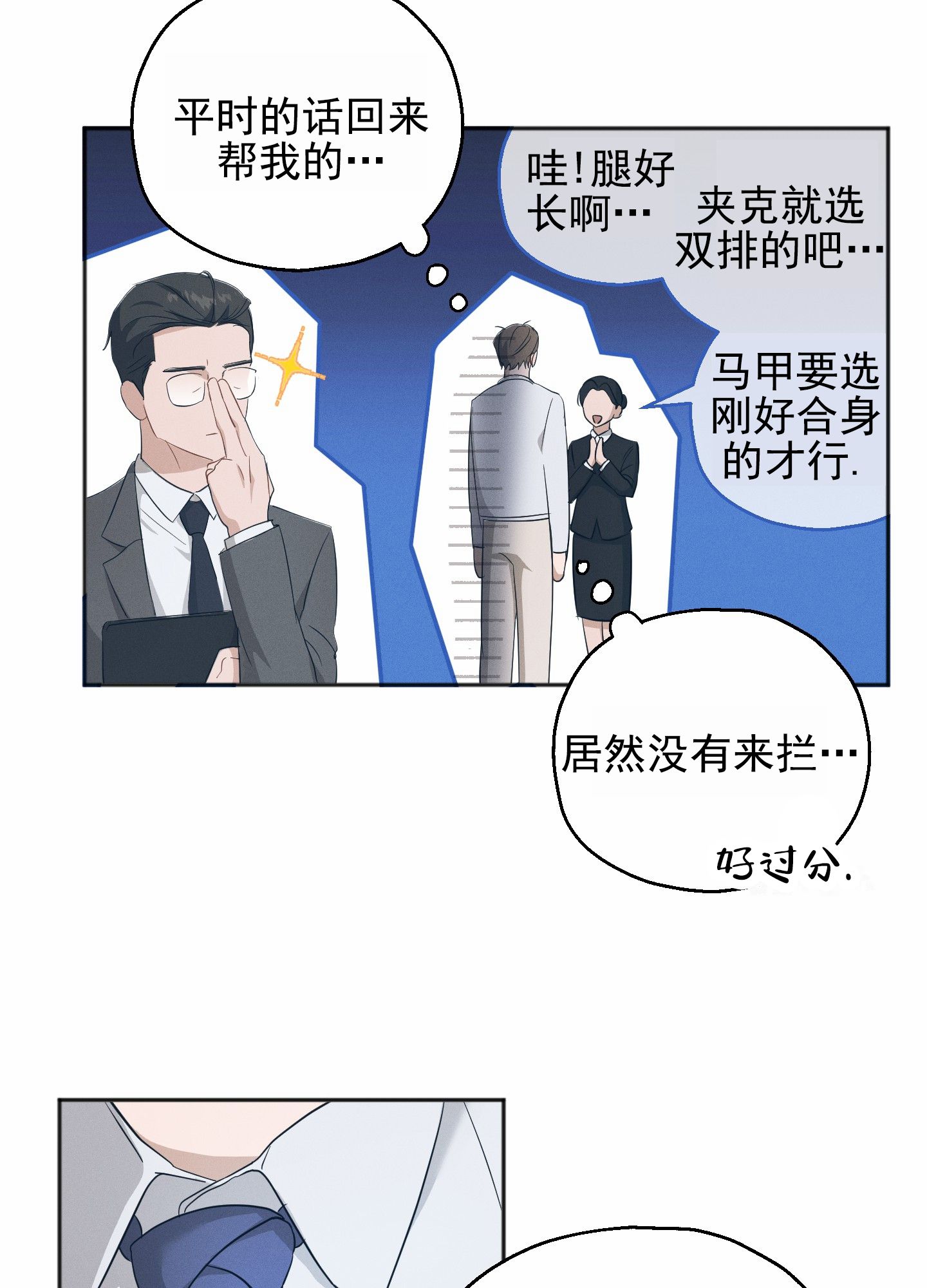 守护我所有期待歌词漫画,第3话4图