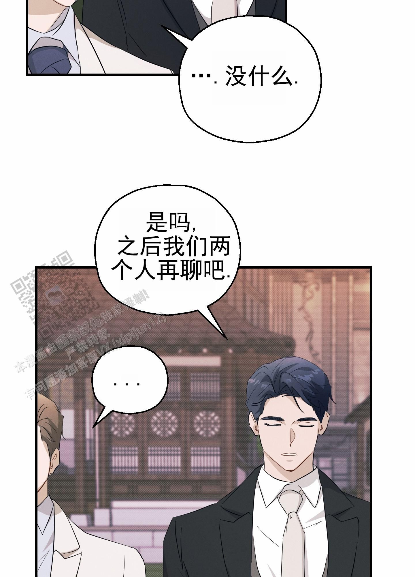 会议精神传达稿怎么写模板漫画,第10话3图