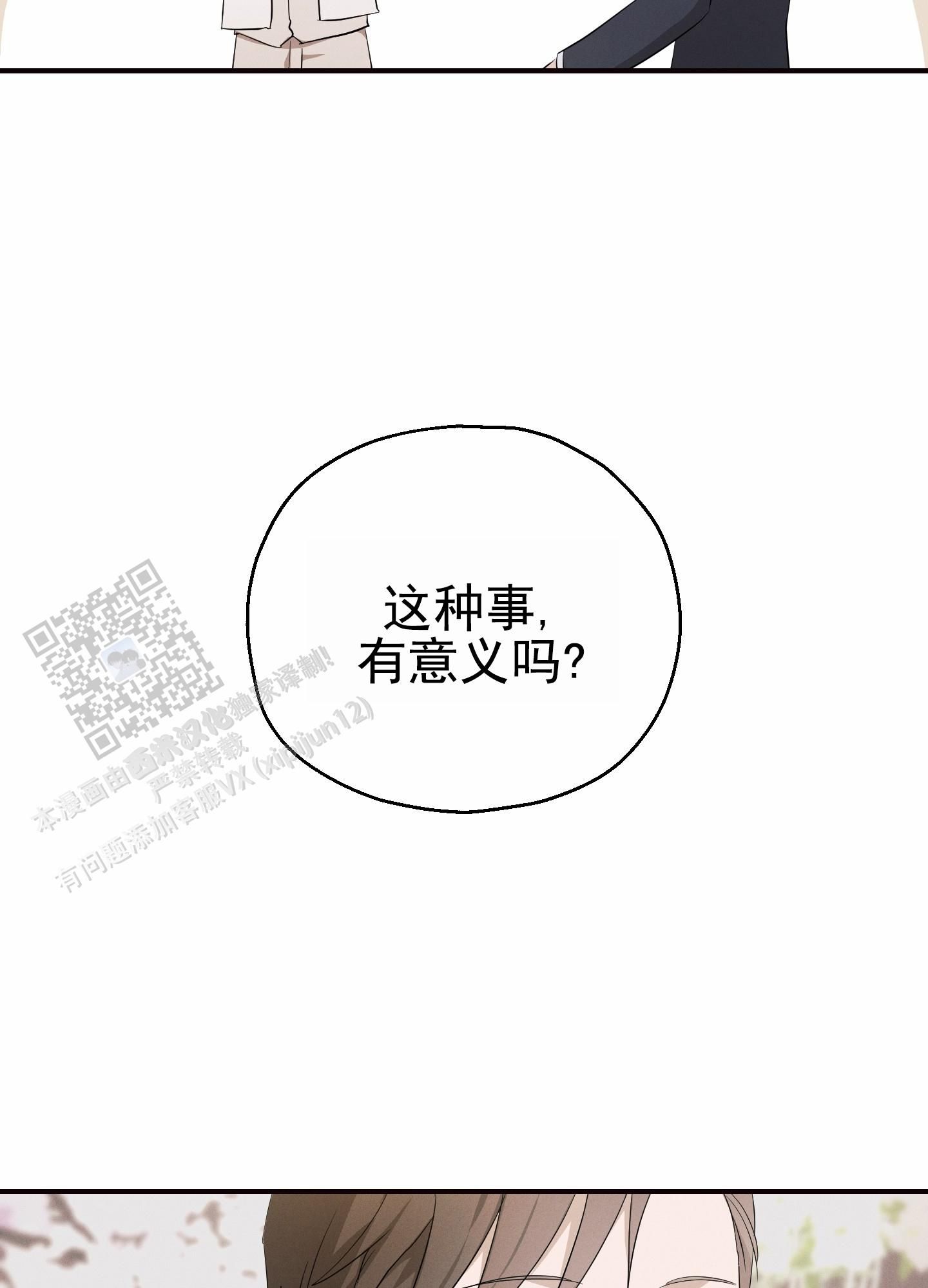 会议精神传达稿怎么写模板漫画,第7话1图