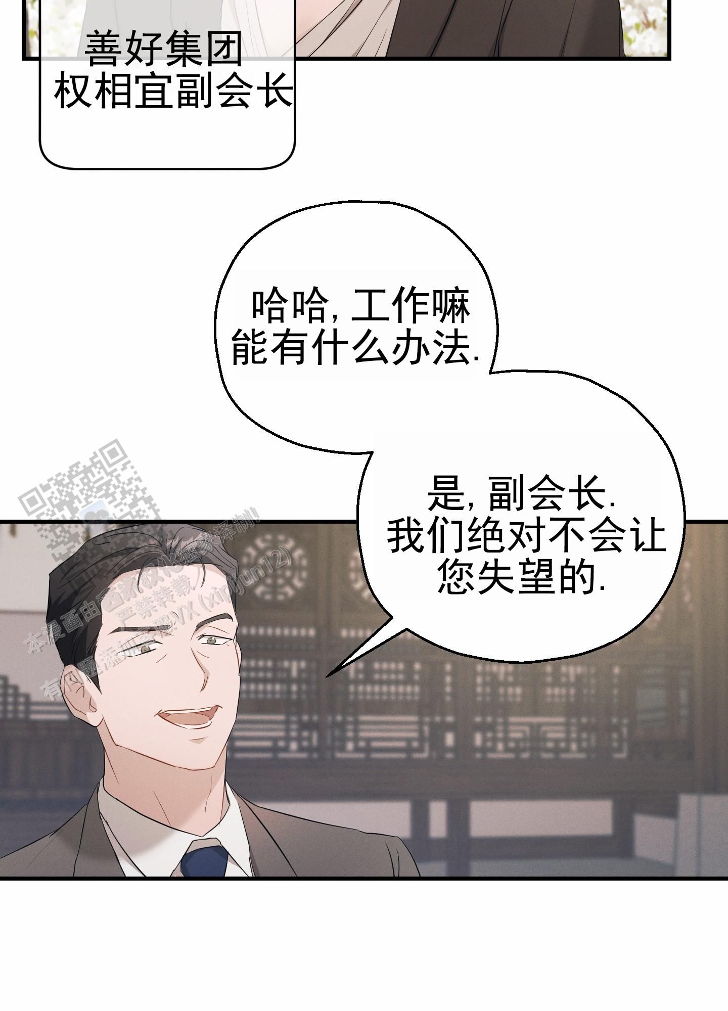 守护我所有期待歌词漫画,第8话4图