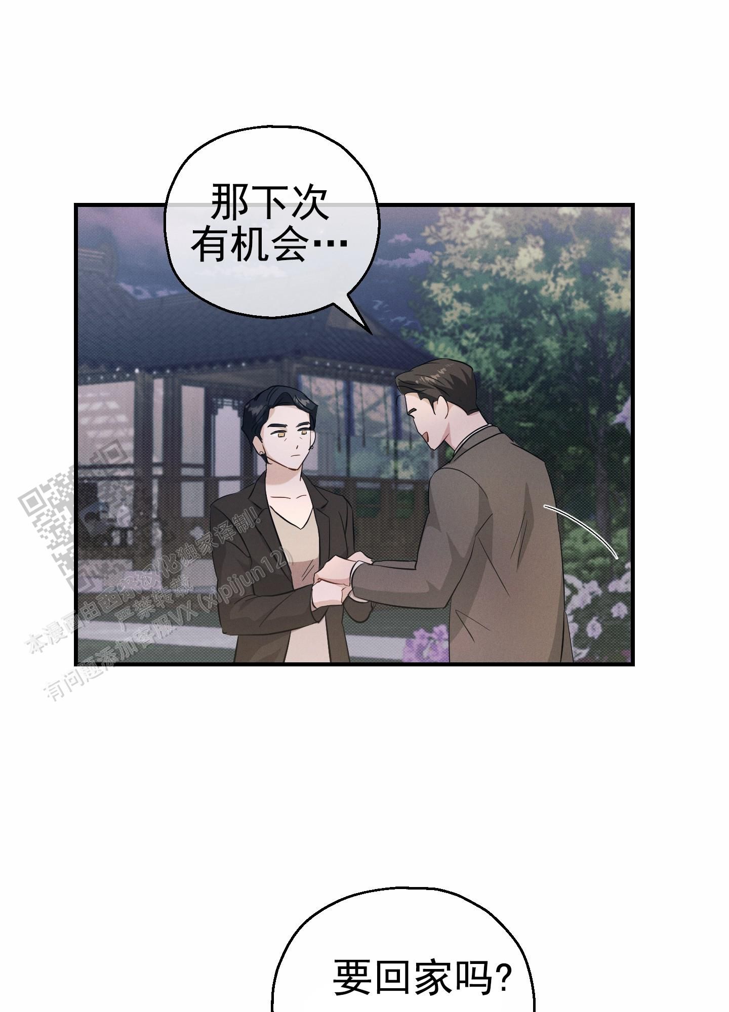 会议精神传达稿怎么写模板漫画,第10话3图