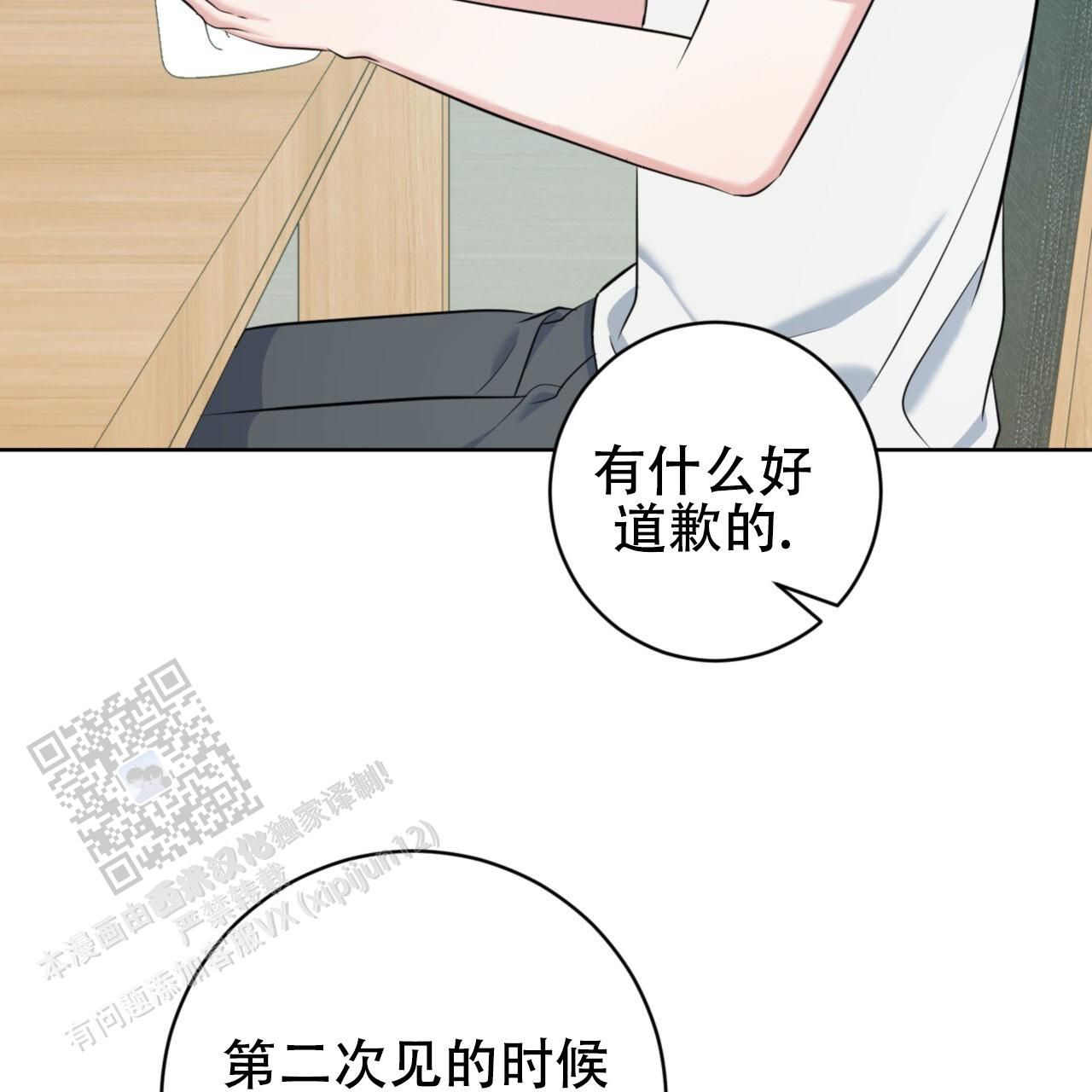 温柔的森林温画免费漫画,第23话2图