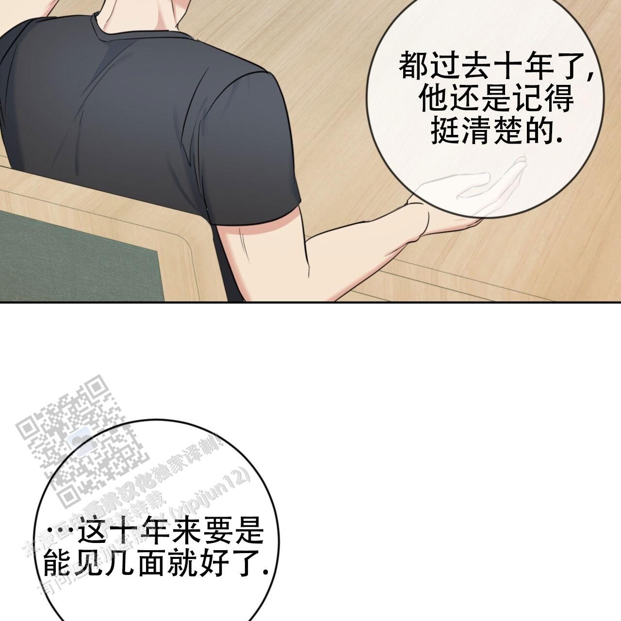 温柔的森林温画免费漫画,第23话5图