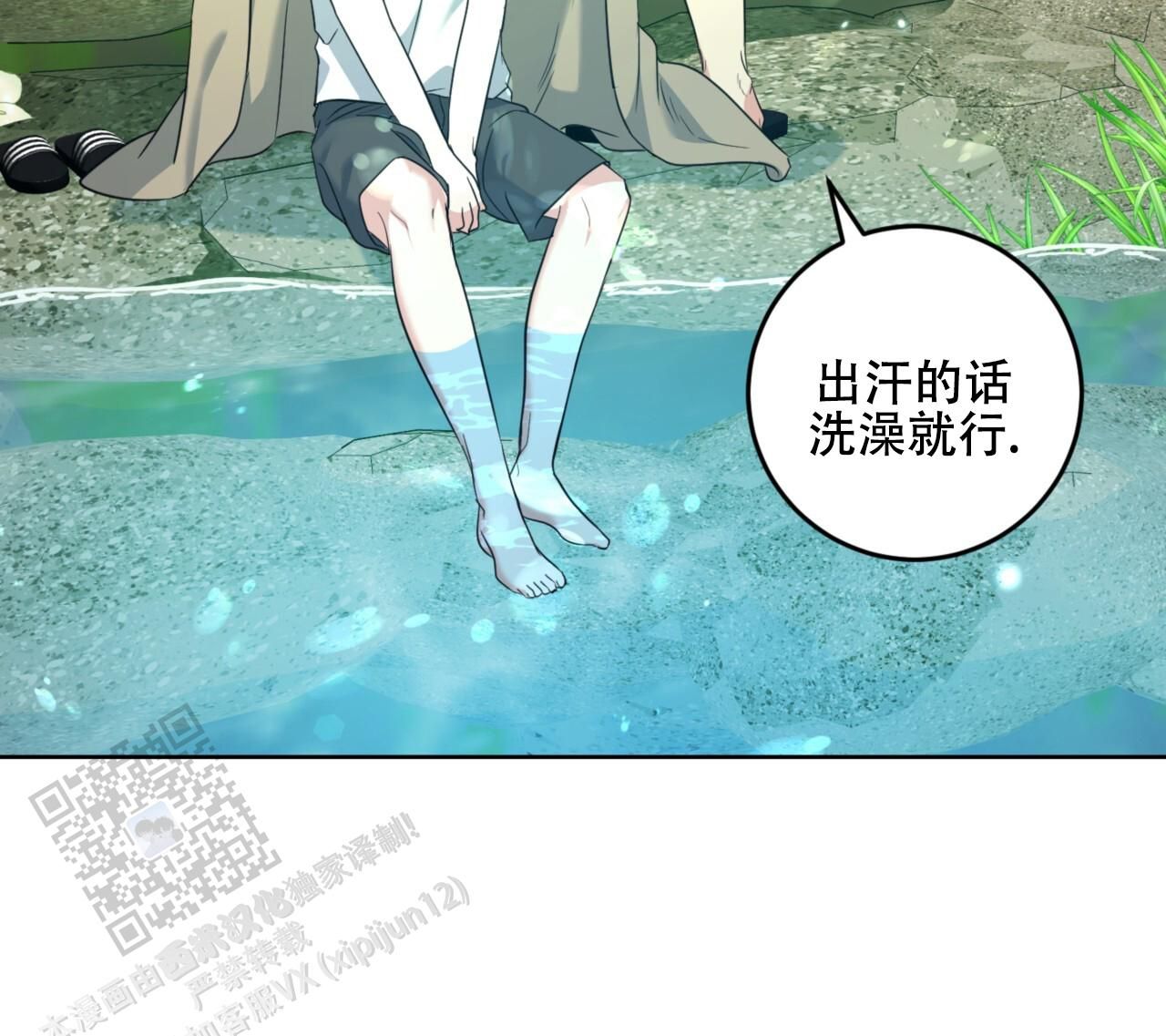 温柔的森林解说漫画,第9话1图